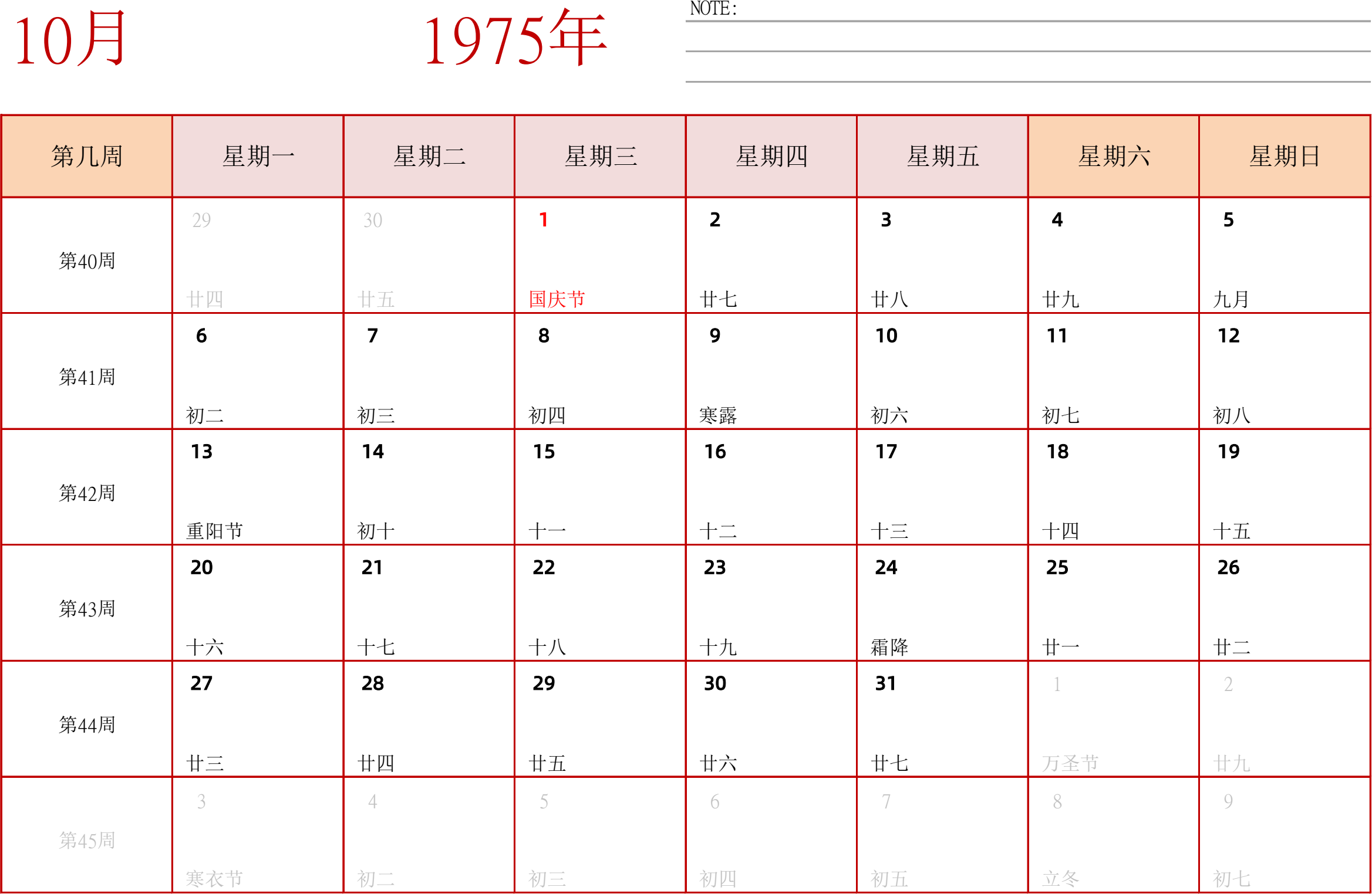 日历表1975年日历 中文版 横向排版 周一开始 带周数 带节假日调休安排